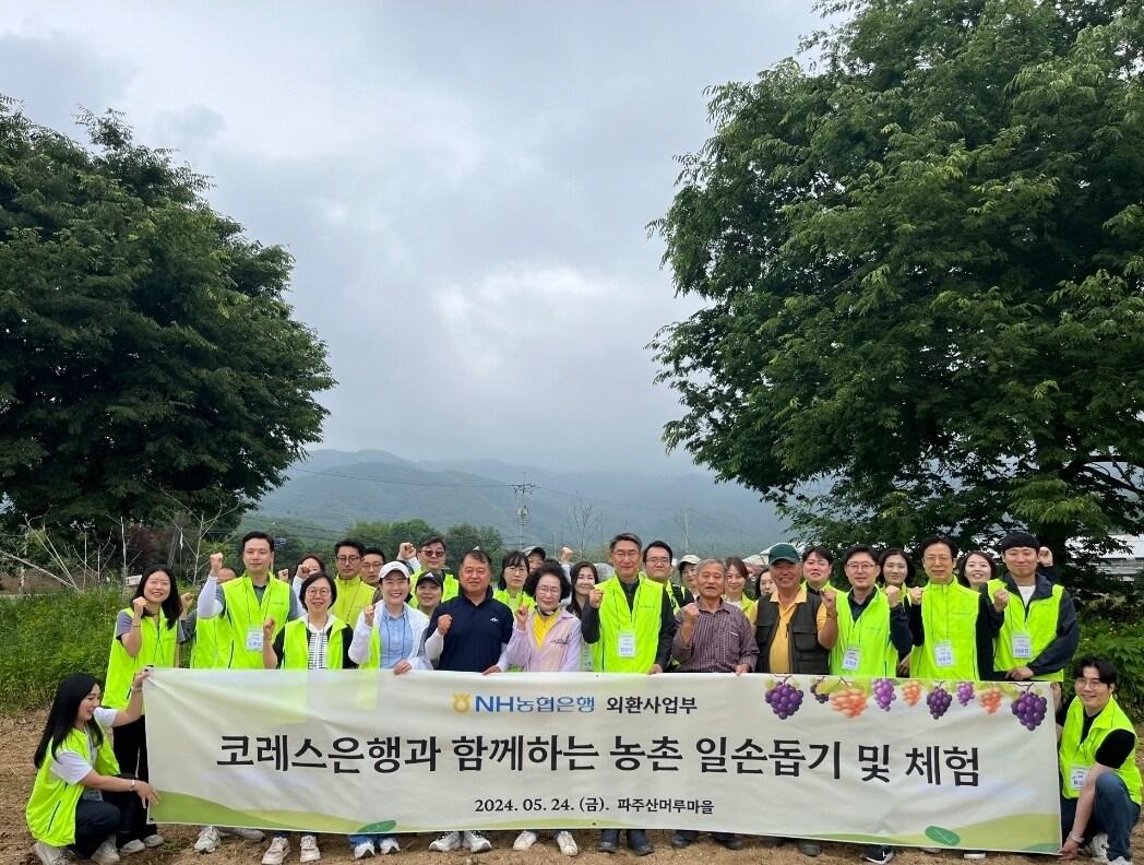 NH농협은행 임직원들과 외국계 은행 임직원들이 24일 경기도 파주 산머루마을에서 일손 돕기 및 농촌 체험활동을 진행하고 기념사진 촬영을 하고 있다.&#40;NH농협은행 제공&#41;