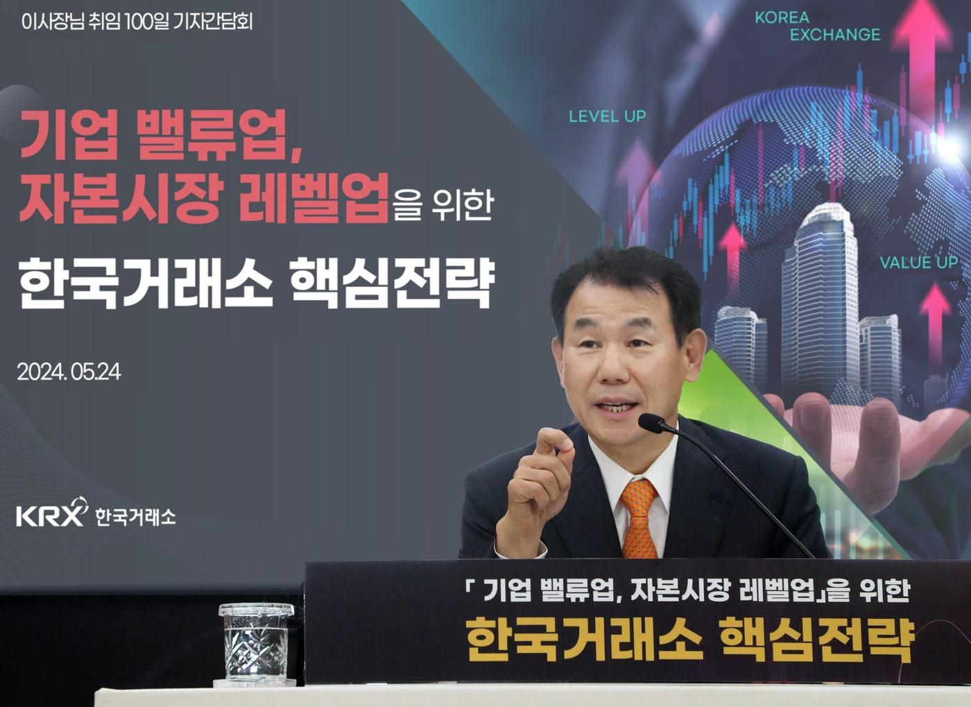 정은보 한국거래소 이사장.&#40;한국거래소 제공&#41;