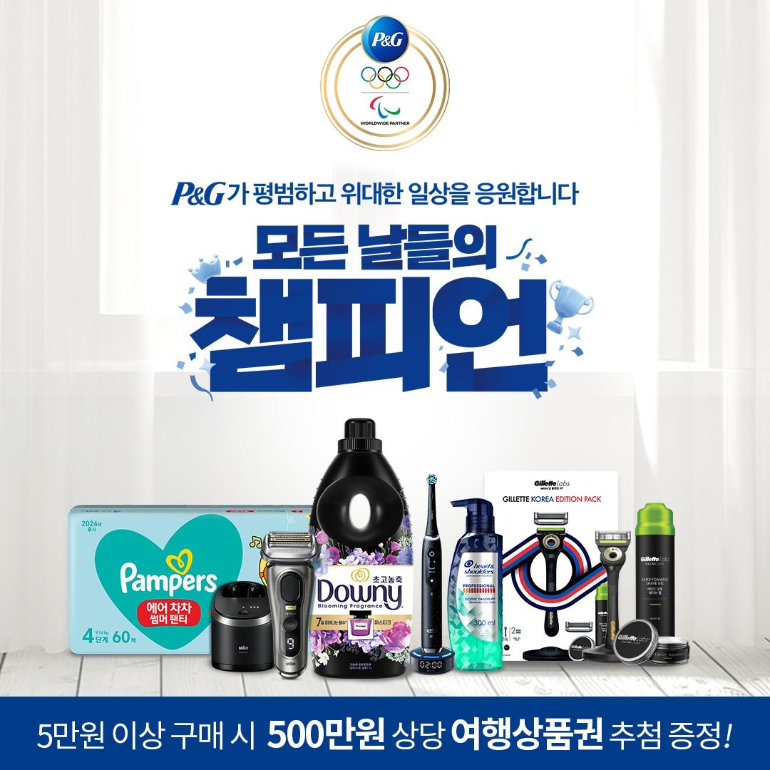 한국P&G 파리올림픽 기획전 위크.&#40;한국P&G제공&#41;