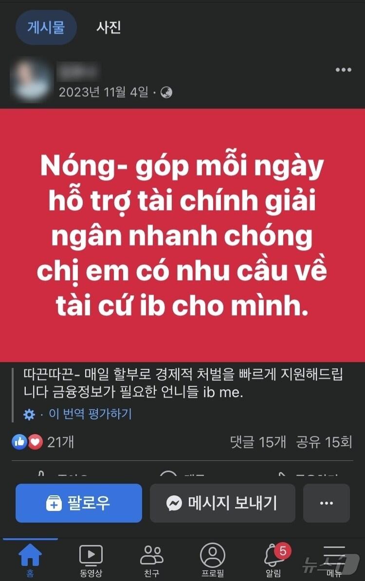 불법 대부업 SNS 광고 게시물.&#40;부산경찰청 제공&#41;