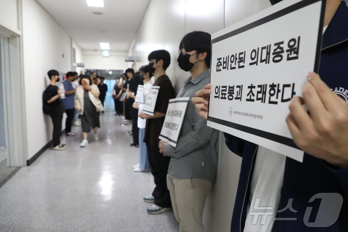 27일 제주대학교 교수평의회와 대학평의원회가 열린 제주시 제주대 본관 3층 회의실 앞에서 의과대학 학생들이 의대증원을 반대하는 피켓 시위를 하고 있다.  2024.5.27/뉴스1 ⓒ News1 홍수영 기자