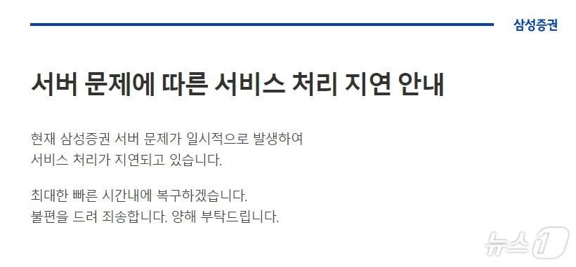 &#40;삼성증권 홈페이지 갈무리&#41; /뉴스1