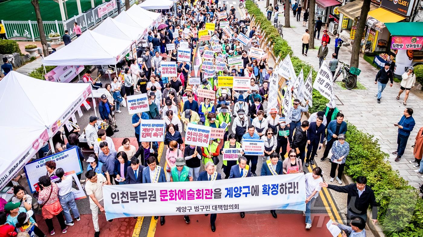 계양구 &#39;범구민대책협의회&#39;의 거리행진&#40;인천 계양구 제공&#41;/뉴스1