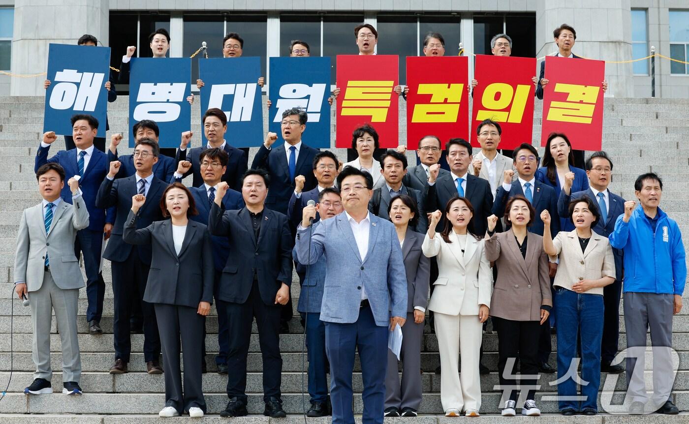 더불어민주당 초선 당선인들이 채 상병 특검법 재표결을 하루 앞둔 27일 서울 여의도 국회 본청 앞 계단에서 채 상병 사건 1년을 앞두고 사건 관계자들의 통신 기록 보존 기한이 지난다며 &#39;고위공직자범죄수사처&#40;공수처&#41; 통신사실확인자료 확보 수사 촉구 기자회견&#39;을 연 뒤 구호를 외치고 있다. 2024.5.27/뉴스1 ⓒ News1 안은나 기자