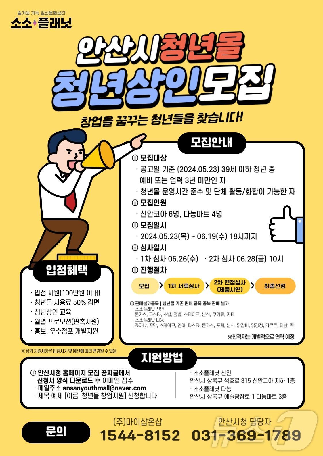 홍보 포스터.&#40;안산시 제공&#41;