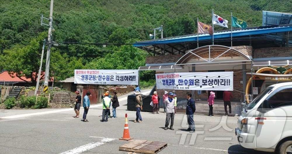 충북 영동군 양강면 산막1리 신방동 주민들이 양수발전소 건설관련 피해대책을 요구하는 현수막을 내걸고 반발하고 있다. /뉴스1