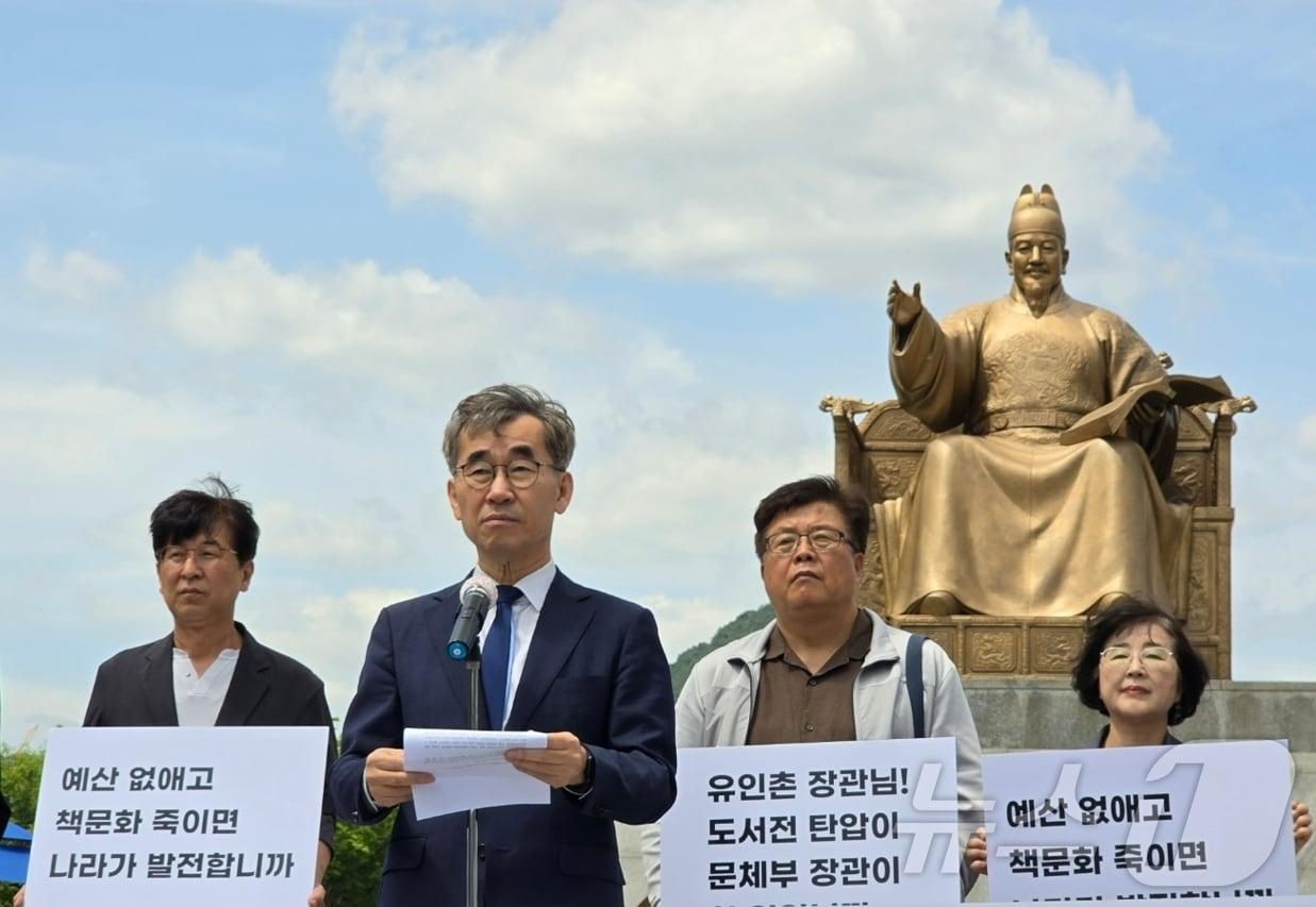 27일 대한출판문화협회&#40;출협&#41;의 윤철호 회장과 주요 관계자들이 모여 서울 세종로 광화문광장의 세종대왕 동상 앞에서 문체부 규탄 기자회견을 갖고 있다. ⓒ 뉴스1 김정한 기자