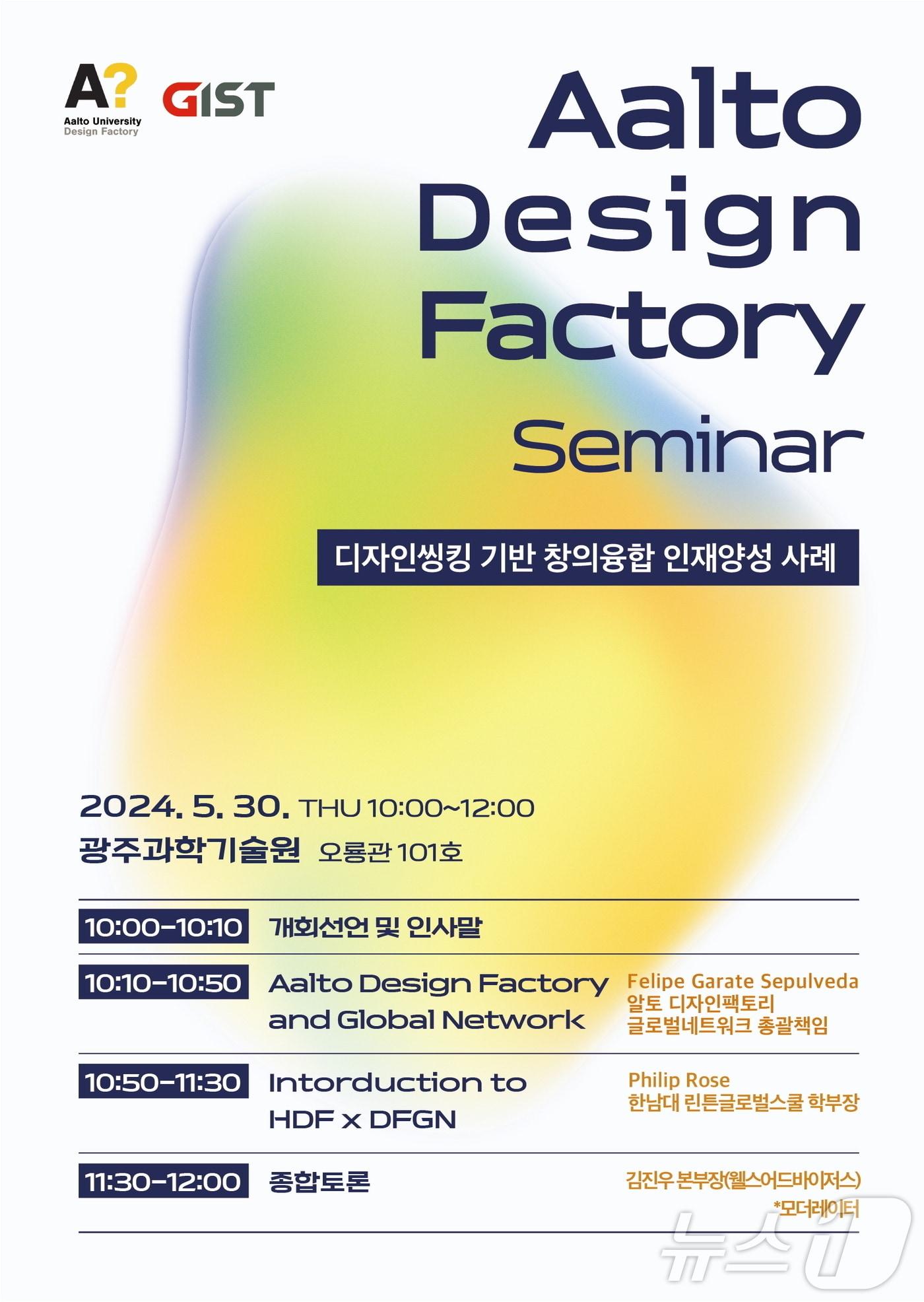 알토 다자인 팩토리 포스터&#40;지스트 제공&#41;/뉴스1 