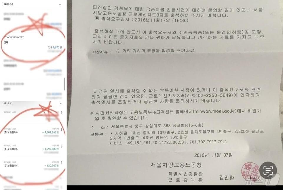  강형욱 씨가 1년 근무한 직원에게 보낸 퇴직금 9670원&#40;왼쪽 사진 위&#41;과 노동청 조사 뒤&#40;오른쪽 사진&#41; 보낸 퇴직금 등 641만 여원 입금 내역서&#40;왼쪽 사진 아래&#41;. &#40;SNS 갈무리&#41; ⓒ 뉴스1 