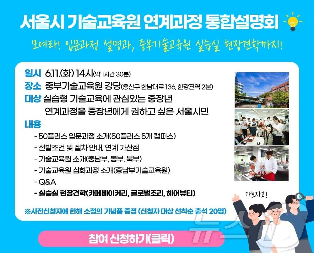  서울시, 4050 중장년층 위해 직무 교육 진행 &#40;서울시 제공&#41;