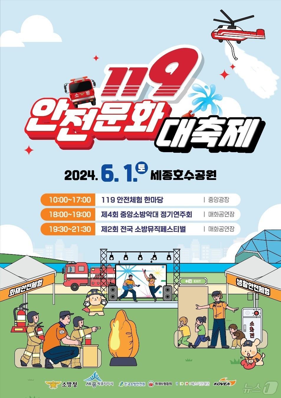 119안전문화 대축제 포스터.