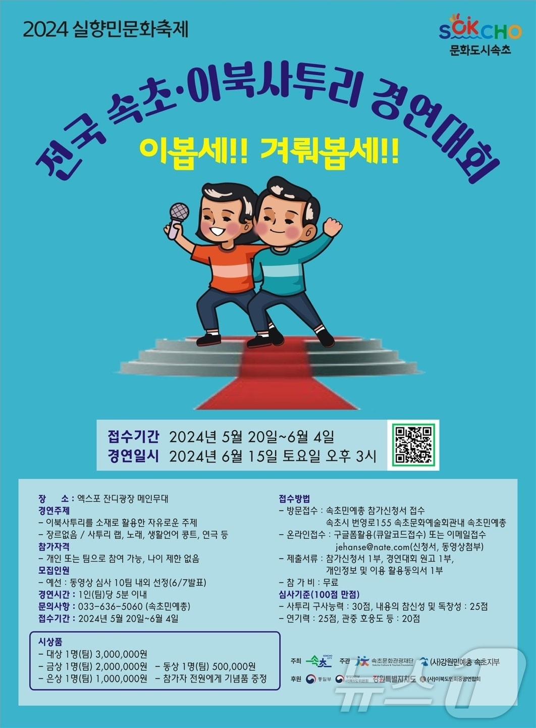 속초 이북사투리경연대회.&#40;강원민예총 속초지부 제공&#41; 2024.5.28/뉴스1