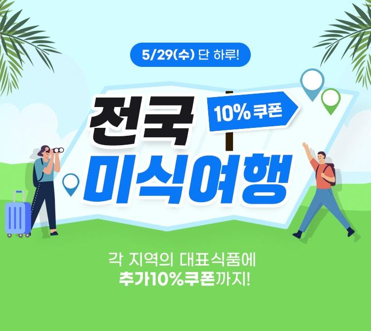 공영홈쇼핑이 진행하는 &#39;전국 미식여행&#39; 특집 방송 이미지.&#40;공영홈쇼핑 제공&#41;