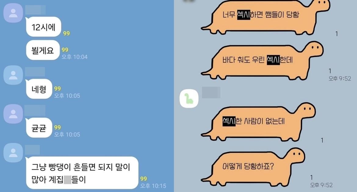 다음 달 7일 열리는 울산 동구의 한 고등학교 체육대회 춤 행사를 위해 모인 학생들의 단체 대화방에서 일부 3학년 남학생들이 성희롱성 발언을 하고 있다. &#40;독자 제공&#41;2024.5.28/뉴스1