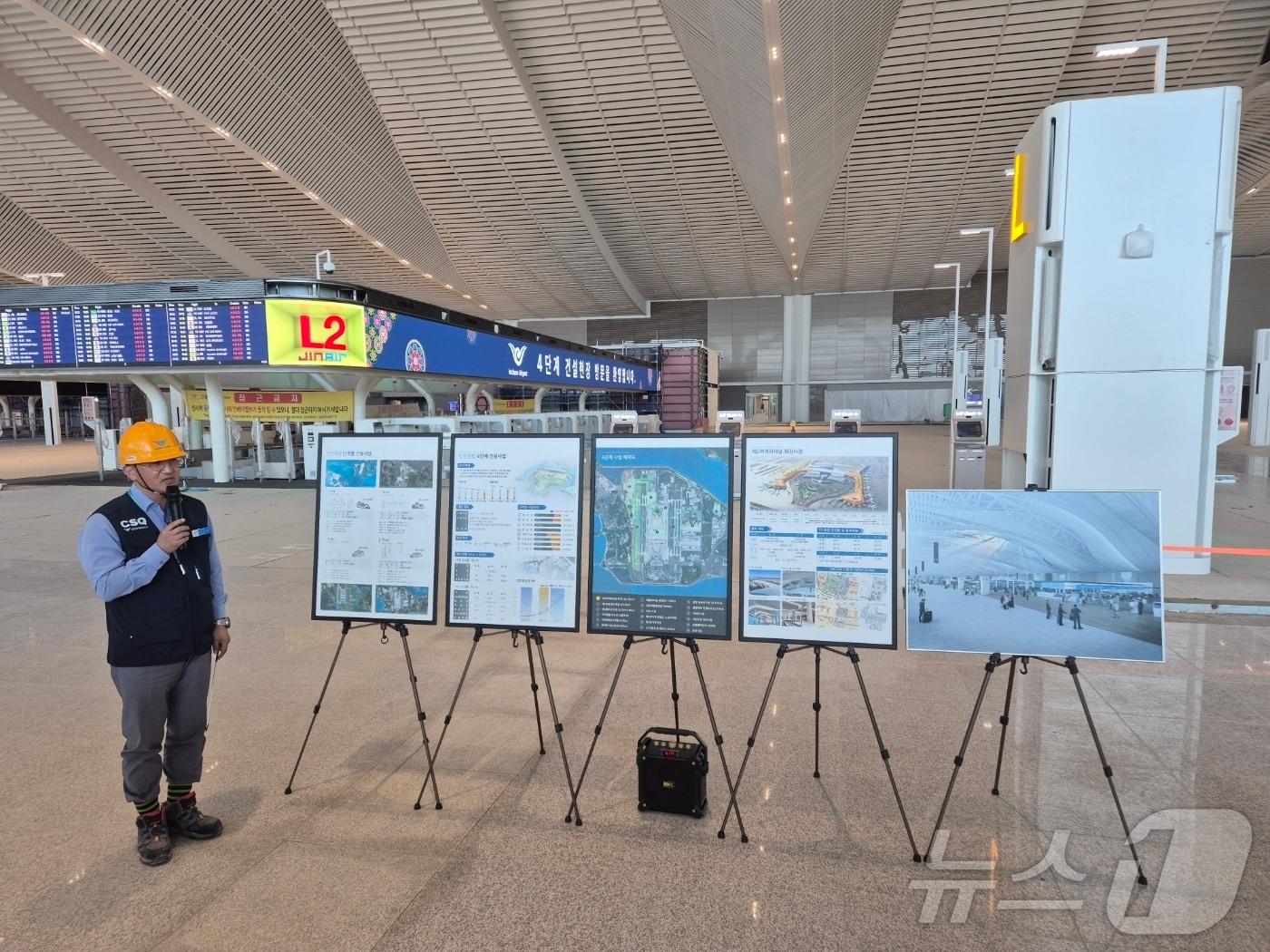 인천공항 4단계 건설사업 관계자가 공사 현황을 설명하고 있다.