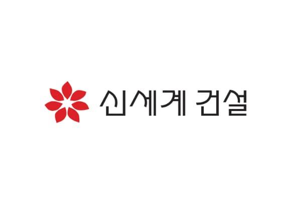 신세계건설 CI.&#40;신세계건설 제공&#41;