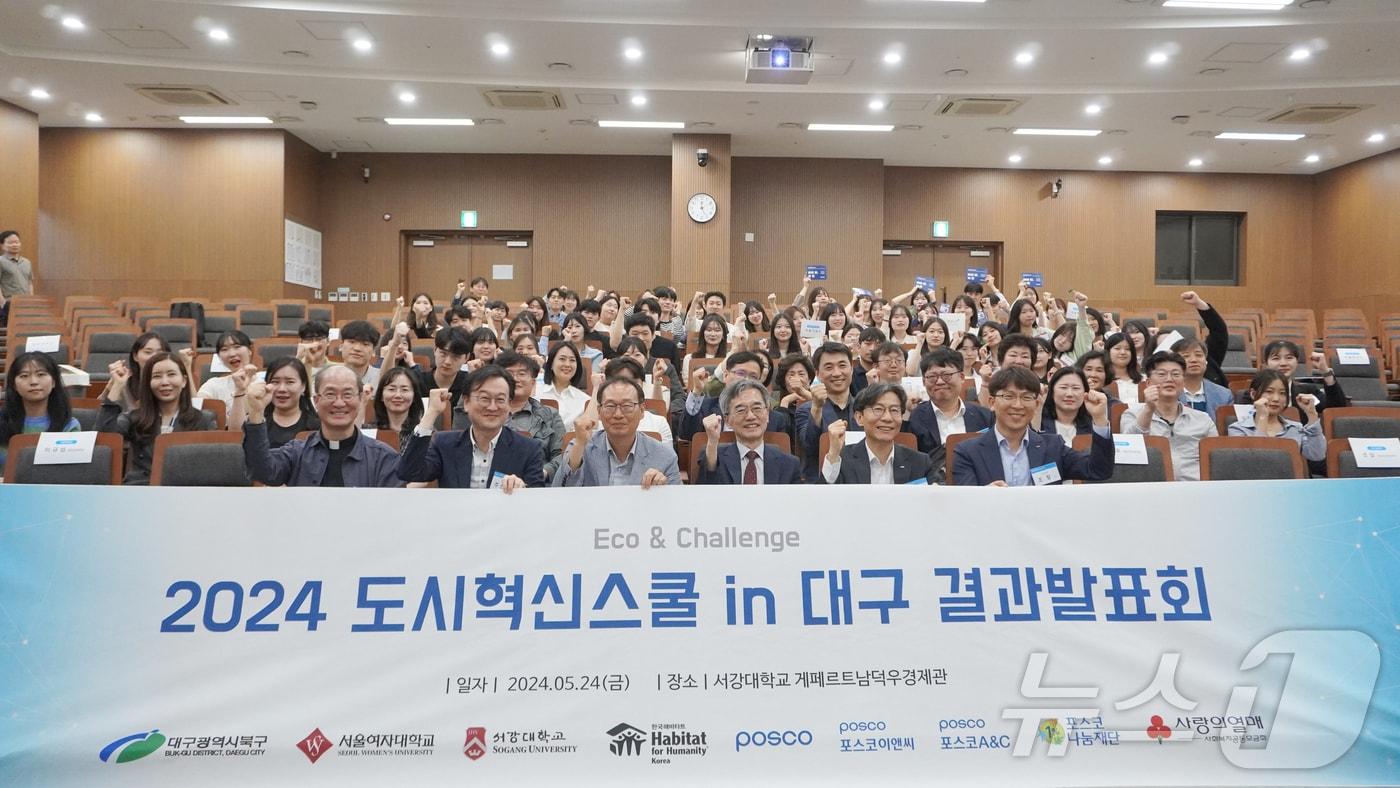 서울여대는 &#39;2024 민관학협력 에코 앤 챌린지&#40;Eco&Challenge&#41; 도시혁신스쿨 인&#40;in&#41; 대구&#39; 결과발표회를 24일 진행했다.&#40;서울여대 제공&#41; 