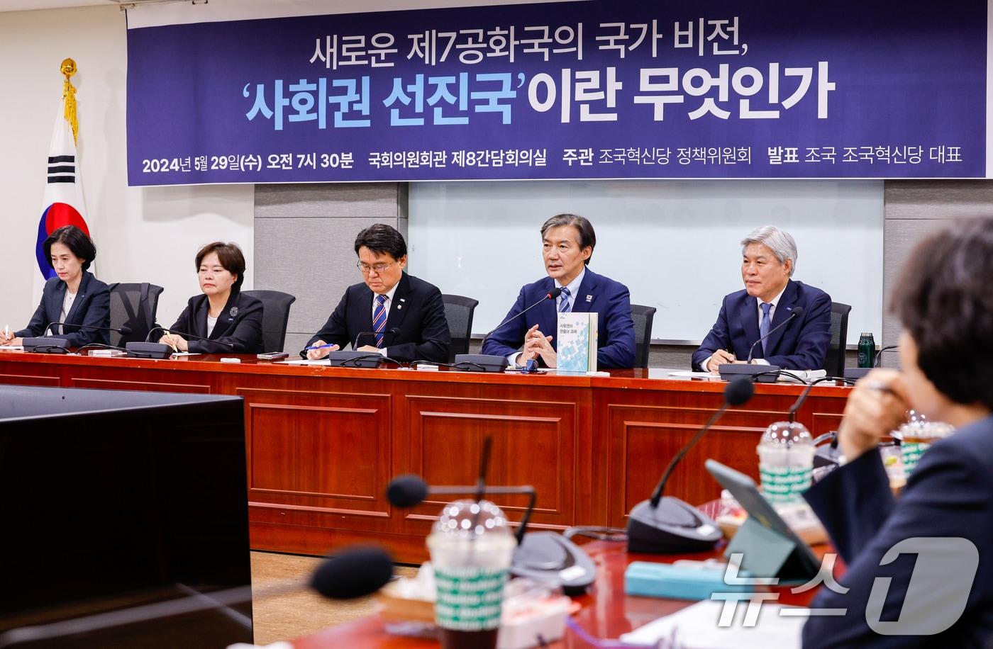 조국 조국혁신당 대표가 29일 오전 서울 여의도 국회의원회관에서 열린 &#39;새로운 제7공화국의 국가 비전, &#39;사회권 선진국&#39;이란 무엇인가&#39; 워크숍에서 모두 발언을 하고 있다. 2024.5.29/뉴스1 ⓒ News1 안은나 기자