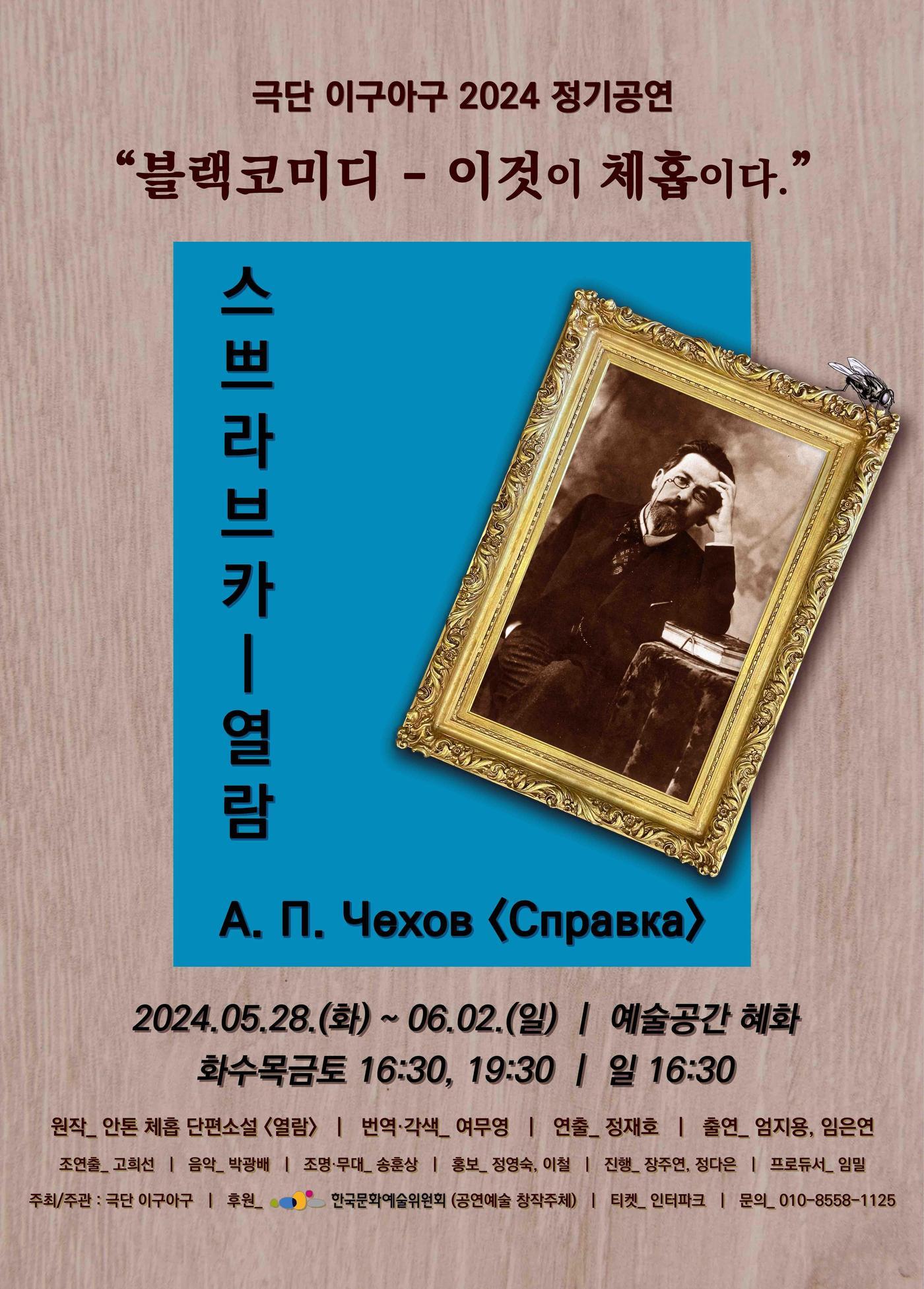 연극 &#39;스쁘라브카-열람&#39; 공연 포스터&#40;극단 이구아구 제공&#41;