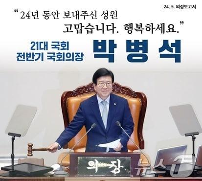 더불어민주당 박병석 의원의 마지막 의정보고서 표지. /뉴스1