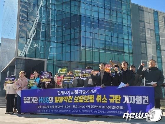 부산전세사기 피해자대책위원회 등은 지난해 11월 15일 부산 남구 HUG 본사 앞에서 &#39;전세사기 피해 가중시키는 공공기관 HUG의 일방적인 보증보험 취소 규탄 기자회견&#39;을 열고 피해자 구제 방안을 촉구하고 있다. /뉴스1 ⓒ News1 조아서 기자 