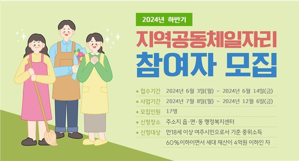 여주시 일자리사업 참여자 모집 포스터&#40;여주시 제공&#41;/뉴스1 