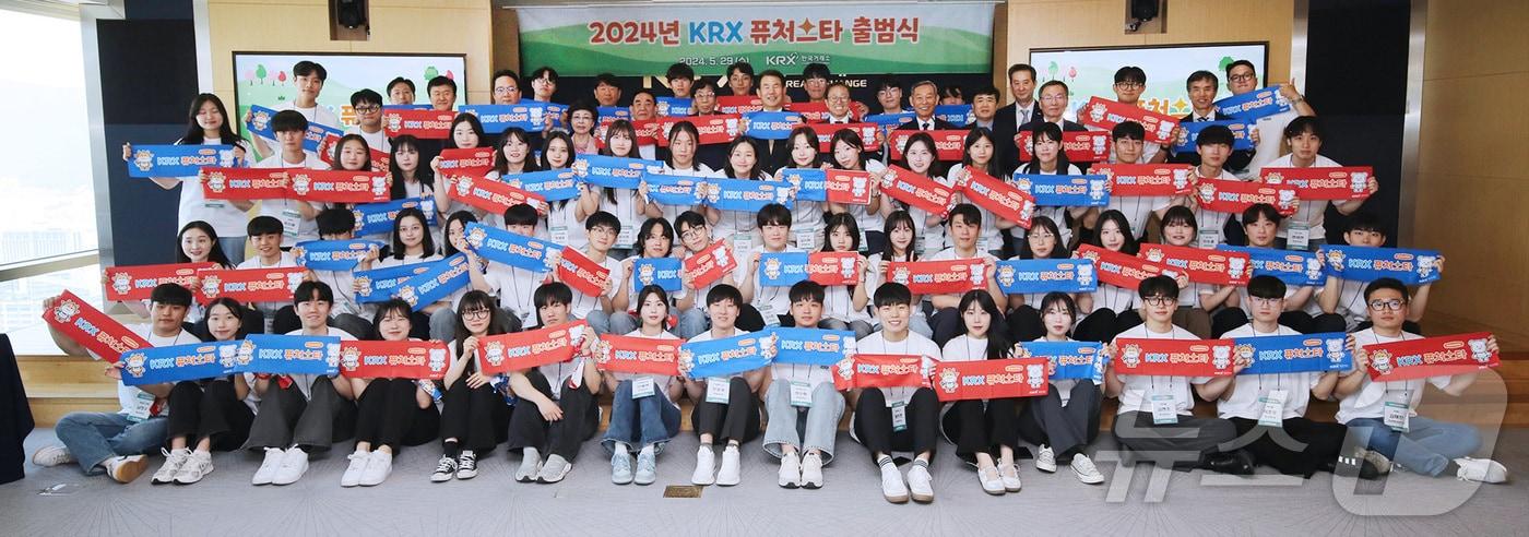 한국거래소가 29일 부산 BIFC에서 &#39;2024년 KRX 퓨처스타&#39; 출범식을 개최했다.&#40;거래소 제공&#41; /뉴스1