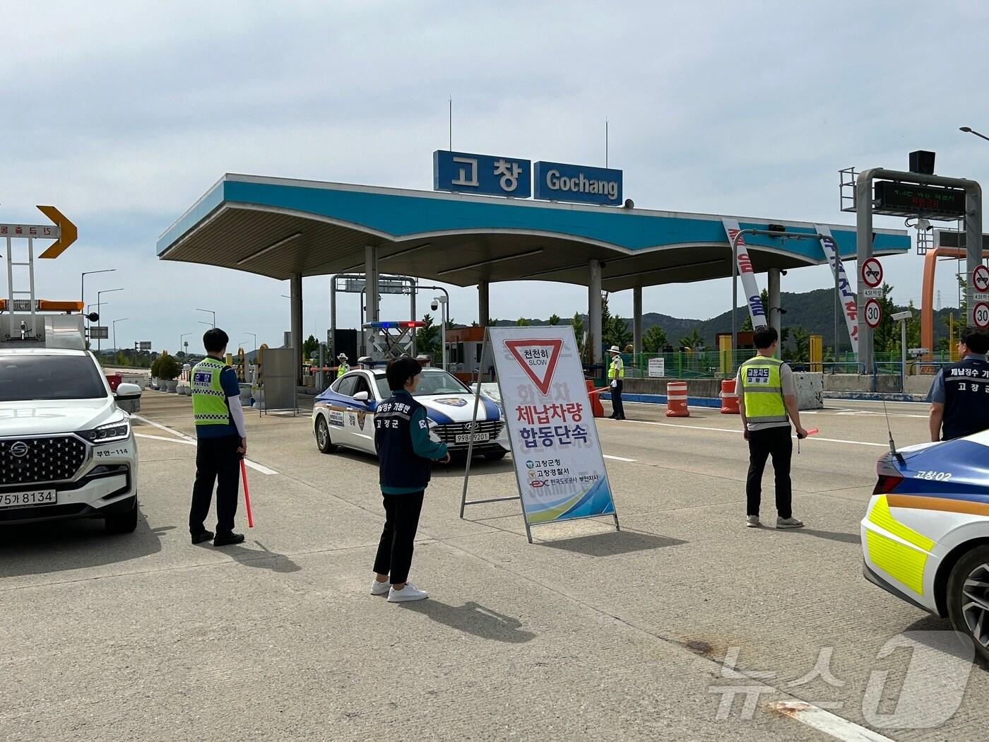 고창군은 28일 고창IC에서 합동단속반&#40;군청·경찰서·한국도로공사&#41;을 편성해 지방세와 세외수입 과태료 체납차량의 번호판 영치와 불법명의 차량단속을 병행해 실시했다.&#40;고창군 제공&#41;2024.5.29/뉴스1 