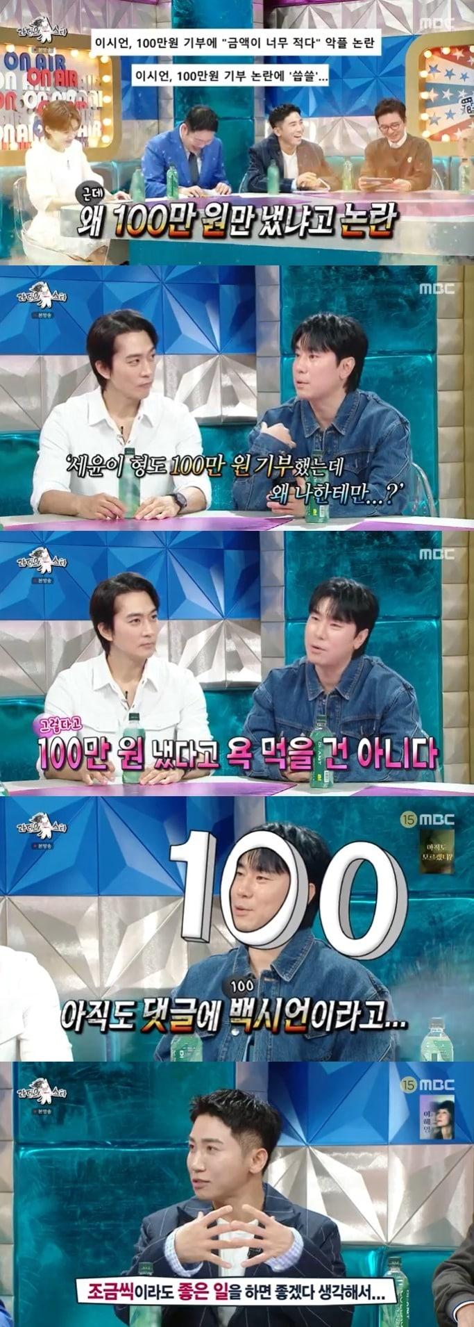 MBC &#39;라디오스타&#39; 캡처