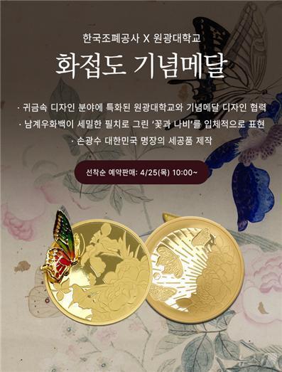 화접도 기념메달 포스터. /뉴스1