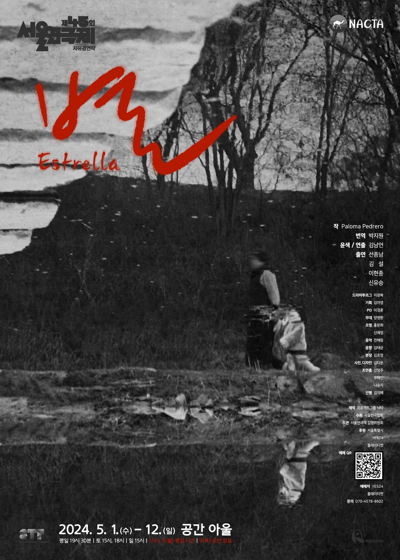 연극 &#39;별&#39; 공연 포스터&#40;극단 프로젝트그룹 &#39;낙타&#39; 제공&#41;