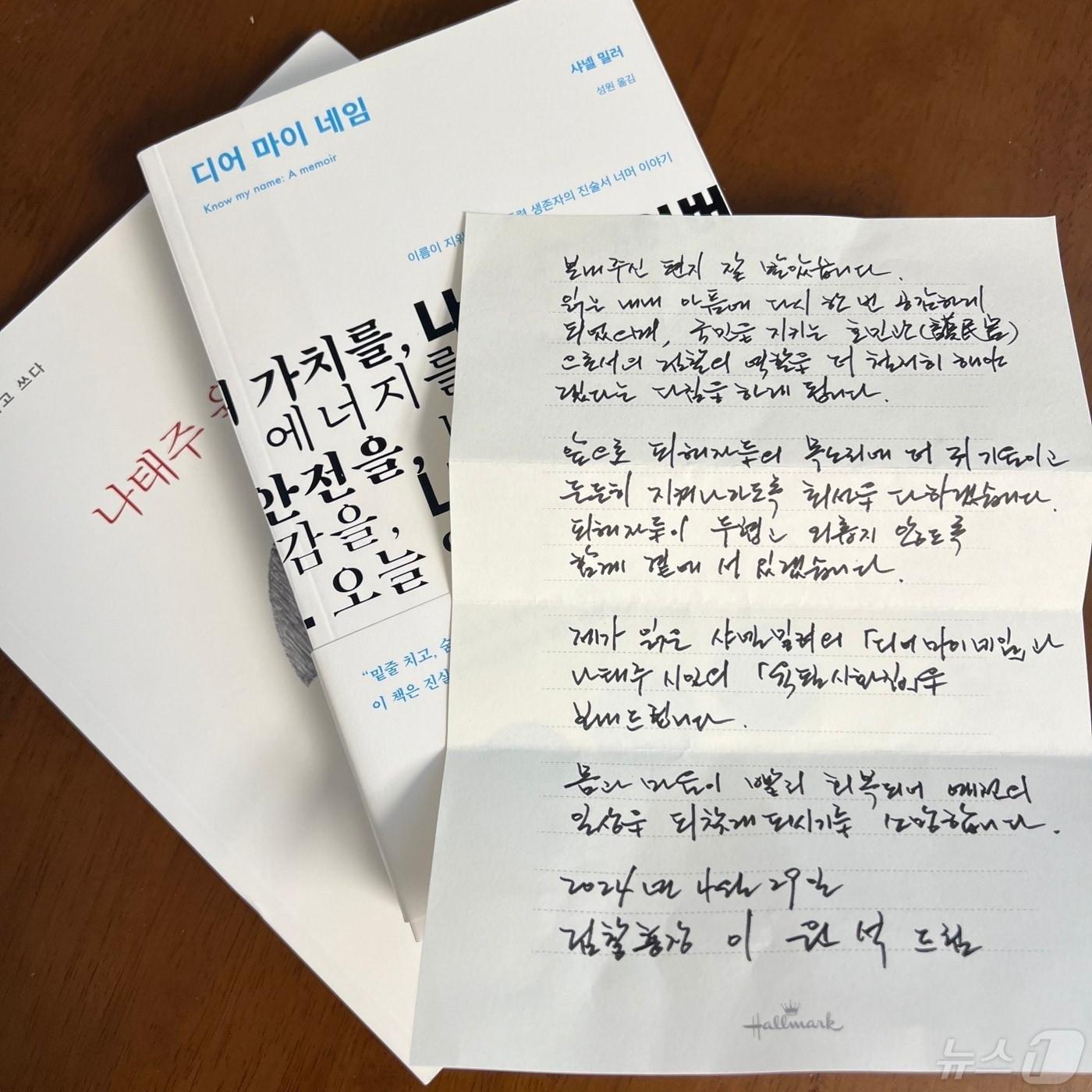 이원석 검찰총장이 김진주 씨&#40;가명&#41;에게 보낸 자필편지와 2권의 책.&#40;김진주 씨 제공&#41; 