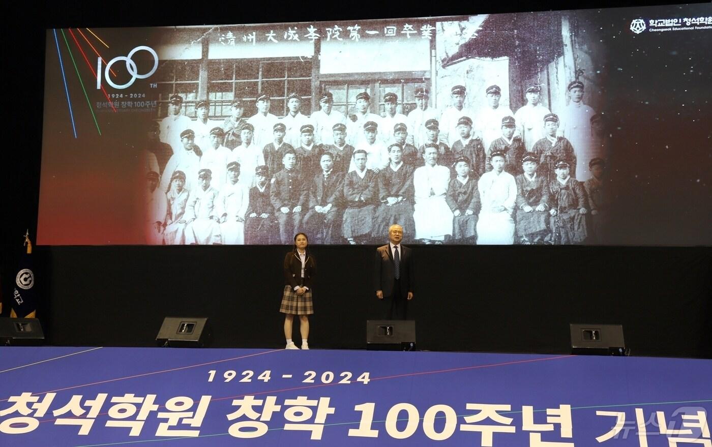 학교법인 청석학원 창학 100주년을 기념하는 기념식이 3일 오후 청주대학교 석우문화체육관에서 열린 가운데 석우 김준철 박사와 학생으로 분장한 2명이 출연해 학원의 태동과 발전, 앞으로의 나아가야 할 방향에 문답형식으로 말하고 있다.&#40;청주대 제공&#41;/뉴스1