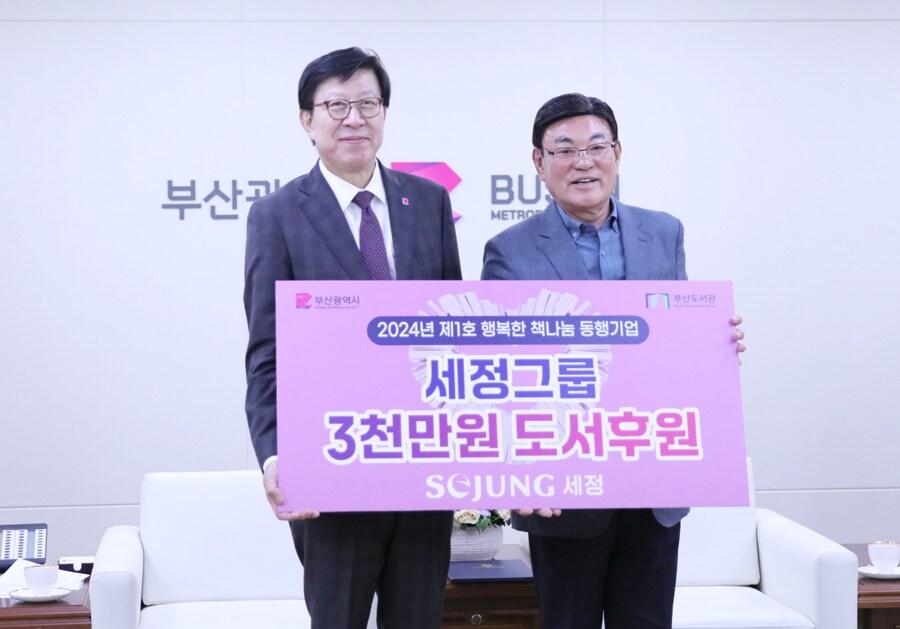 세정그룹은 29일 부산시청에서 부산도서관이 전개하는 &#39;행복한 책나눔&#39; 사업에 제1호 동행기업으로 참여해 도서 후원금 3000만 원 및 인증서를 전달하는 기념식을 가졌다.&#40;세정그룹제공&#41;