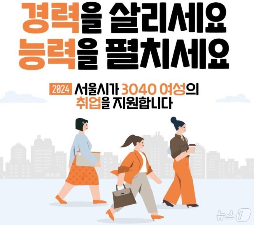  서울시. 경력 단절 여성 대상 디지털 교육 진행 &#40;서울시 제공&#41;