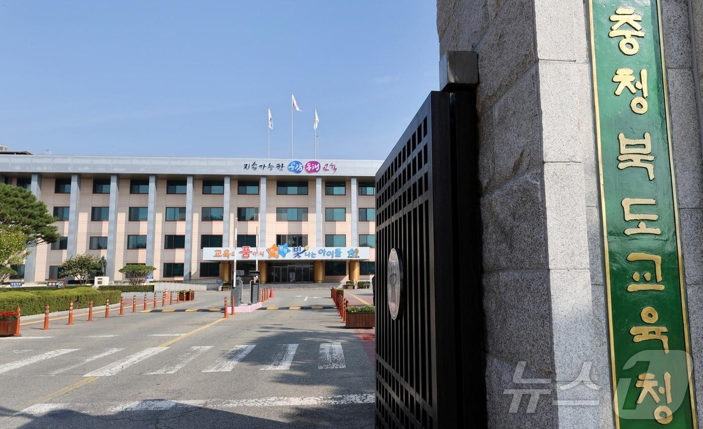 충북도교육청 정문/뉴스1