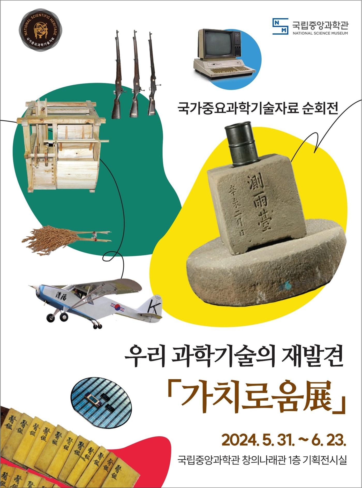 &#40;국립중앙과학관 제공&#41;