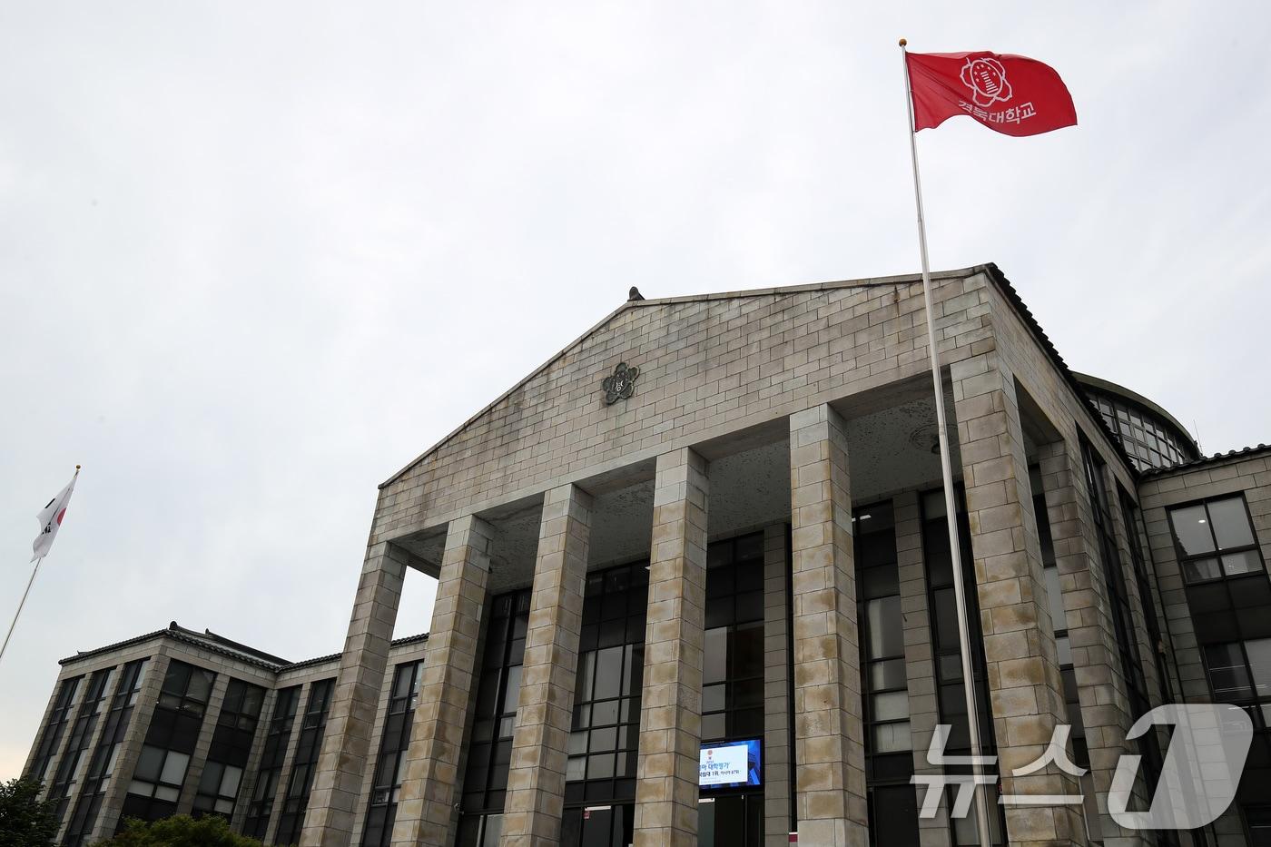 대구시는 18일 산격청사에서 경북대 등과 &#39;대구형 계약학과&#39; 추진을 위한 협약식을 가졌다. 사진은 경북대 본관. 뉴스1 ⓒ News1 자료 사진