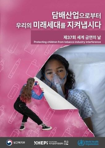 세계 금연의 날 기념식 포스터. &#40;복지부 제공&#41;