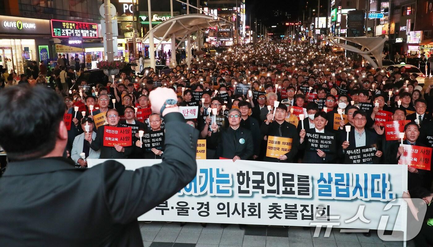 정부의 의대 정원 증원 결정에 반대하는 부산·울산·경남의사회, 전공의, 의대생 등이 30일 오후 부산 해운대구 구남로 광장에서 &#39;대한민국정부 한국의료 사망선고&#39;를 주제로 촛불집회를 하고 있다. 2024.5.30/뉴스1 ⓒ News1 윤일지 기자