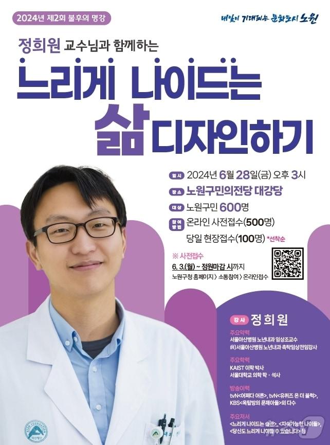 노원구 &#39;제2회 불후의 명강&#39; 특강 진행 &#40;노원구 제공&#41; 