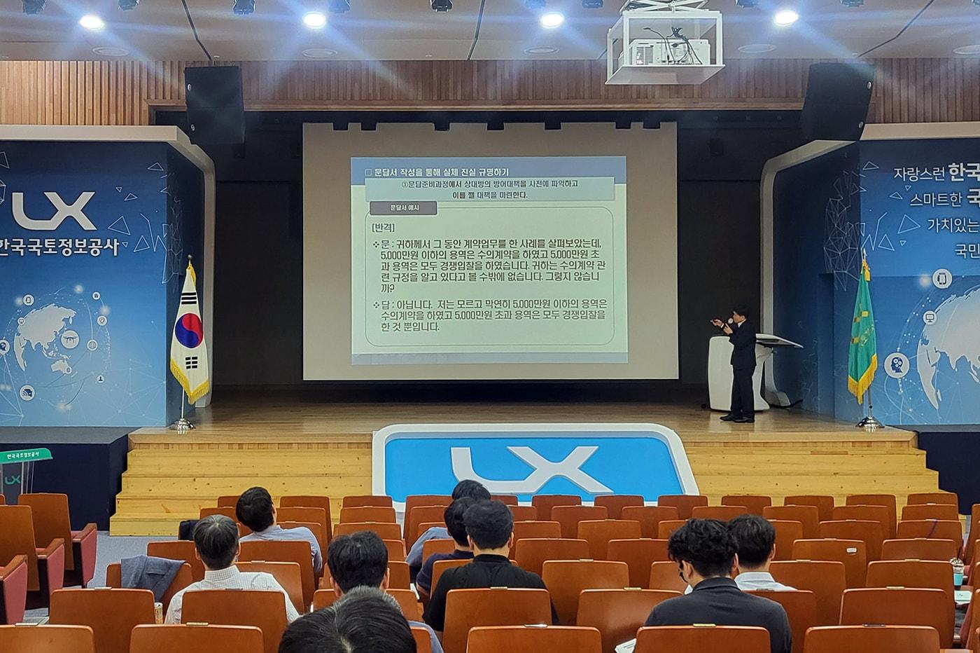 전북 지역 자체감사기구 합동 교육이 진행되고 있다. /한국국토정보공사&#40;LX&#41; 제공
