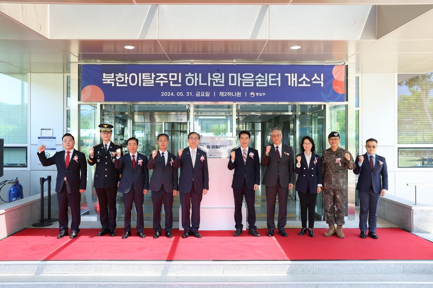 31일 강원 화천군 제2하나원에서 열린 &#39;하나원 마음쉼터&#39; 개소식.&#40;통일부 제공&#41;