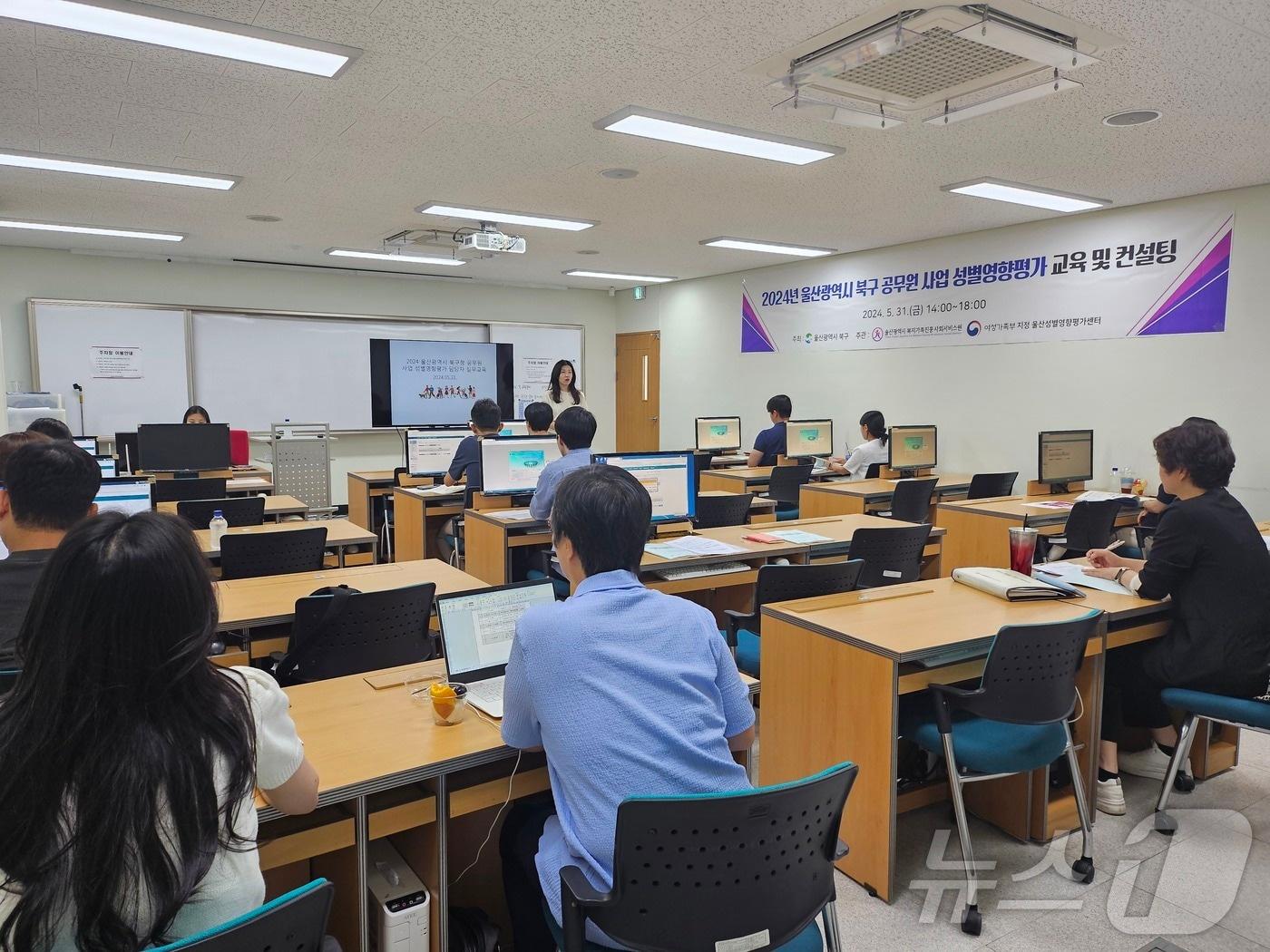 울산 북구는 31일 사업 성별영향평가 담당자 실무 교육 실시했다. &#40;북구청 제공&#41;