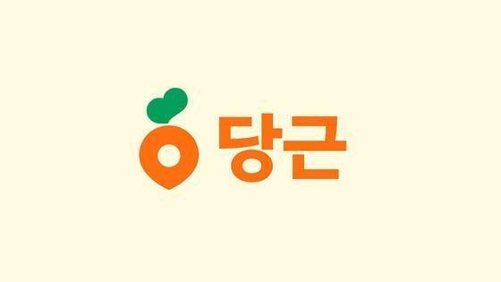 &#40;당근 제공&#41;