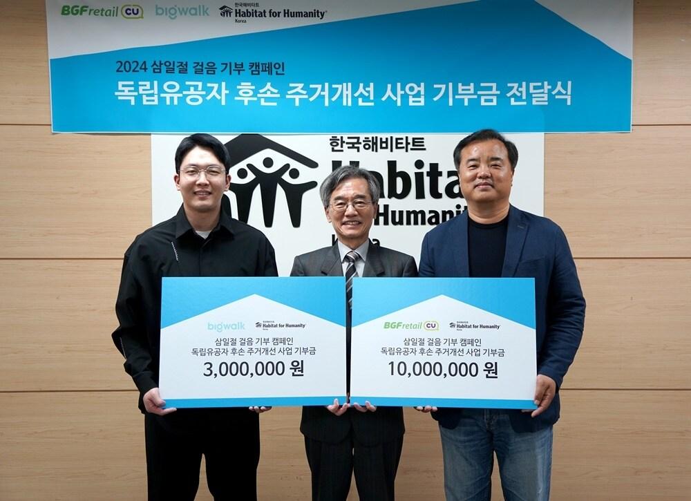 독립유공자 후손 주거개선 사업 기부금 전달식에서 BGF리테일 송지택 혁신부문장&#40;오른쪽&#41;과 한국해비타트 이광회 사무총장&#40;가운데&#41;, 빅워크 장태원 대표가 기념촬영을 하고 있다.&#40;BGF리테일제공&#41;