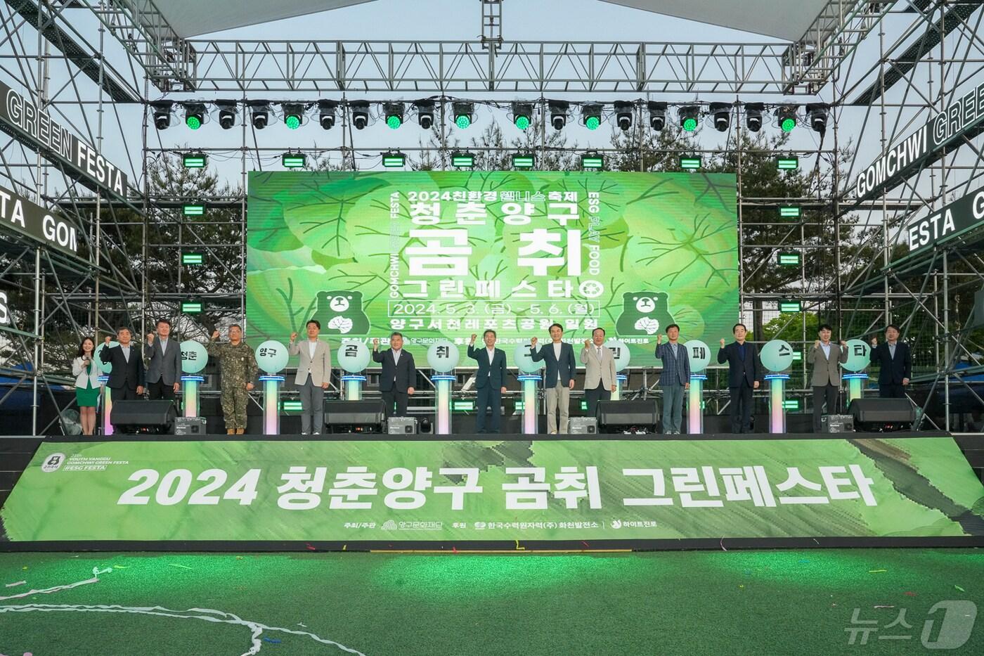 2024 청춘양구 곰취축제 개막식.&#40;양구군 제공&#41;/뉴스1