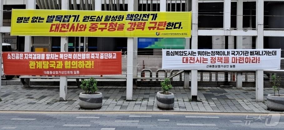 대전 중구 대흥동 소상공인시장진흥공단 주변에 유성구 지족동으로의 사옥 이전과 관련해 소진공 노조, 인근 상인회 명의의 현수막이 내걸려 있다. 2024.5.2 /뉴스1 ⓒNews1 최일 기자