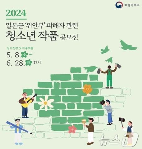  여성가족부, 일본군 위안부 피해자 관련 청소년 작품 공모전 진행&#40;여성가족부 제공&#41;