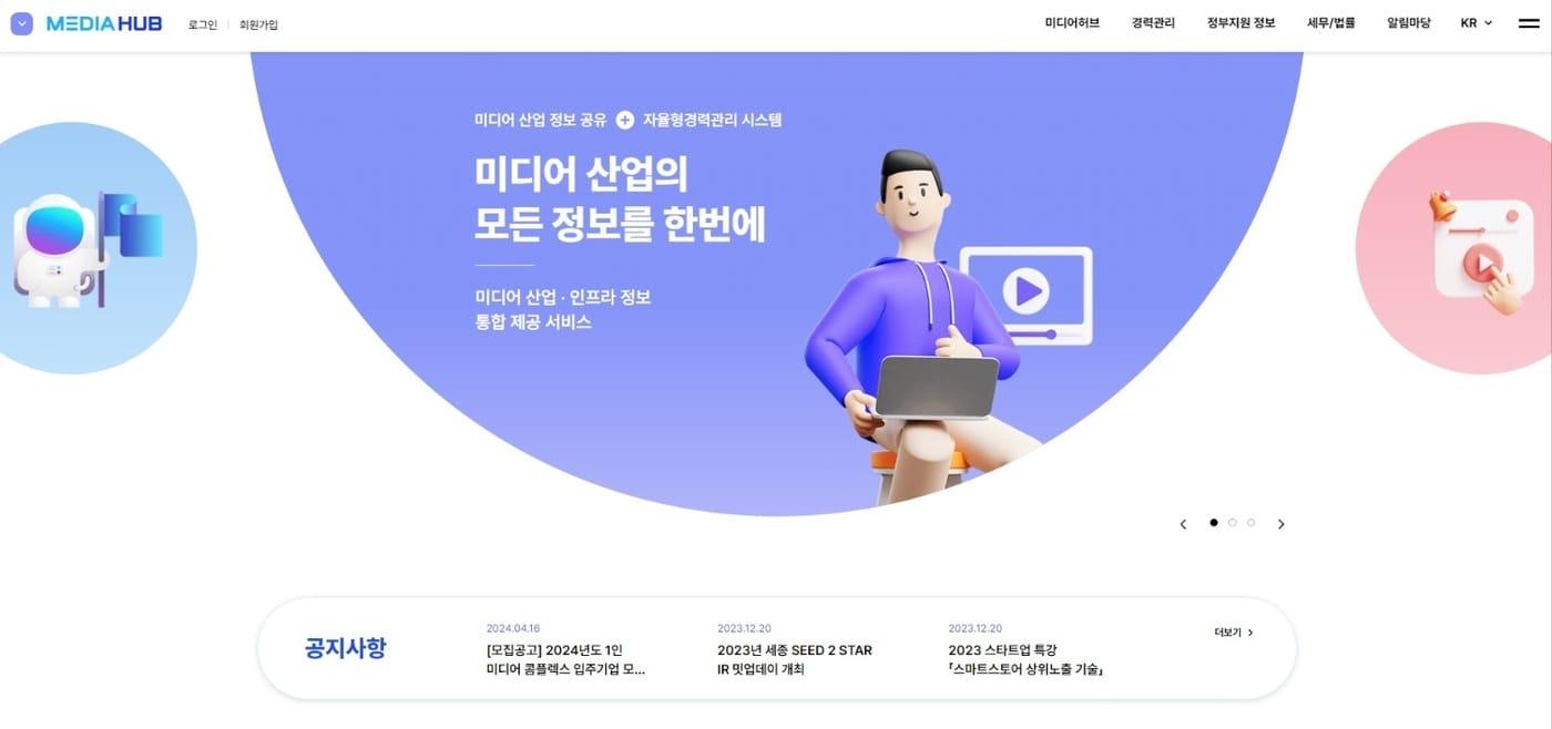 미디어허브 사이트 화면 / 이미지=한국전파진흥협회 제공